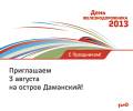 День Железнодорожника пройдет в Ярославле 3 августа