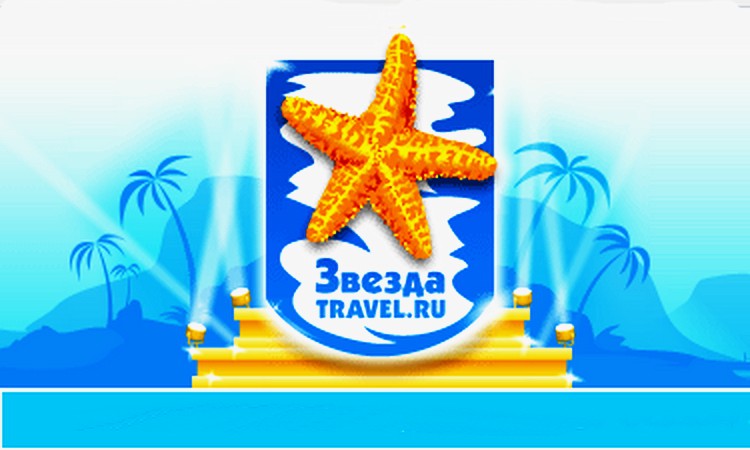 5 stars travel. Звезда туризма. Звезды путешествий туроператор. Путешествие к звездам.