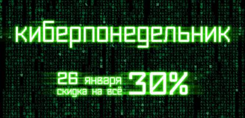 Киберпонедельник с успехом прошел в интернет-магазинах РФ