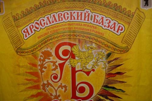 В Ярославле пройдет фестиваль «Ярославский базар-2015»