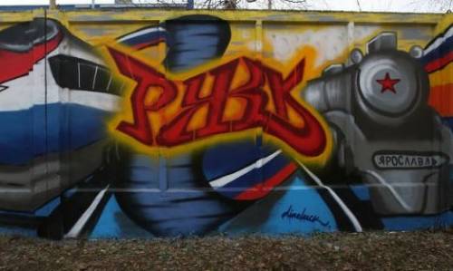 В Ярославле художники-граффитисты приняли участие в конкурсе «Арт-Станция»
