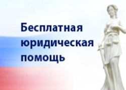 29 января в Ярославле объявлен днем бесплатной юридической помощи