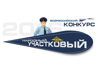Полицейский из Тутаева будет отстаивать честь области в конкурсе «Народный участковый»