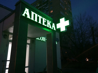 Ярославской аптеке грозит 1 млн рублей штрафа