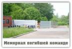В Ярославле началось строительство памятника в честь погибших игроков 