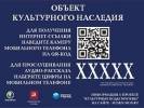 Скоро на архитектурных памятниках Ярославля появятся QR-коды