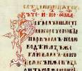 Ярославцы увидят Спасское Евангелие XIII века