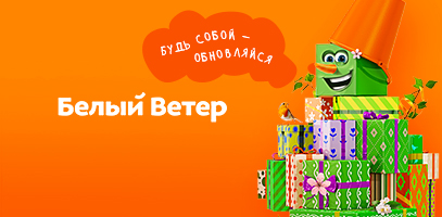 Промокод «Белый Ветер» – залог доступной цифровой техники